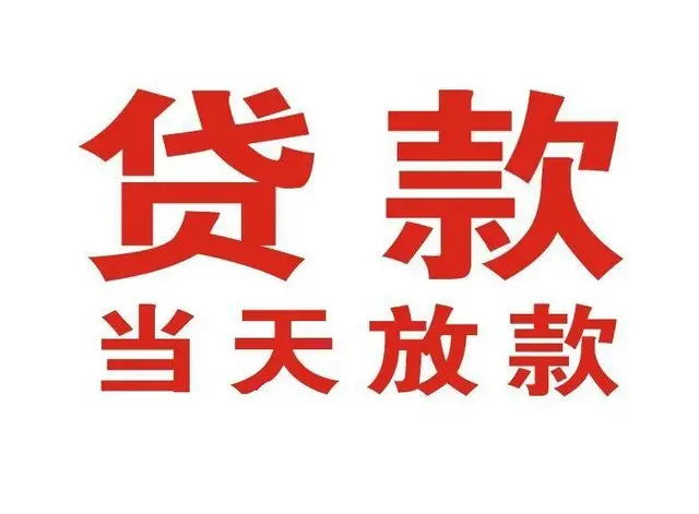 滨湖非本人车抵押贷款|滨湖个人贷款|滨湖正规私人放款